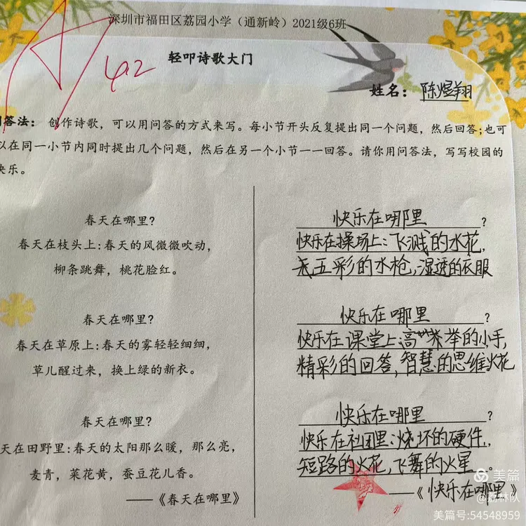 轻叩诗歌大门